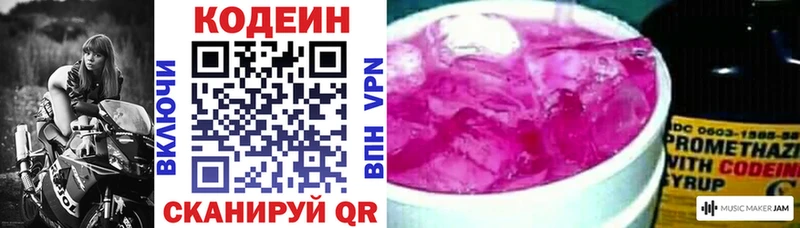 Кодеин напиток Lean (лин)  Палласовка 